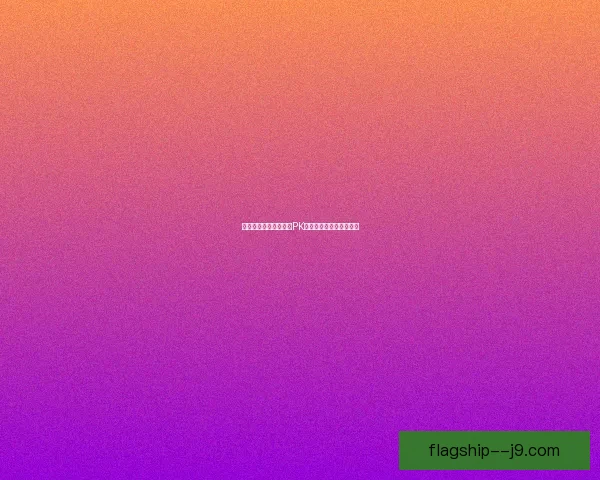 契魔者对决：探秘终极PK战场中的策略与技巧解析