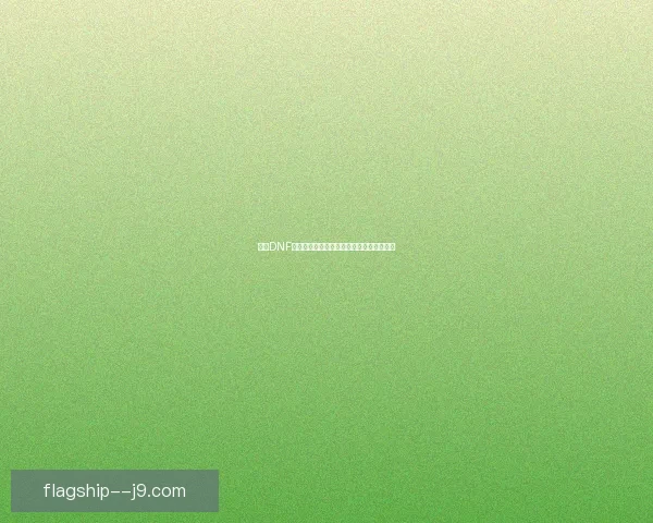 探索DNF增幅成功率的提升技巧与概率分析全面解析